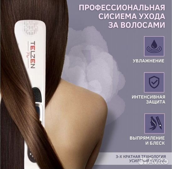 Профессиональный паровой выпрямитель для волос