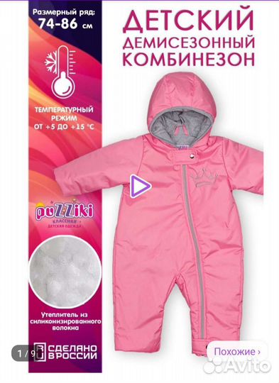 Комбинезон демисезонный