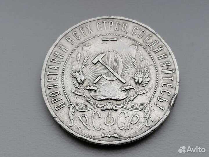 1 рубль 1921 г