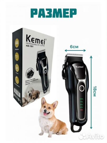 Триммер для стрижки животных