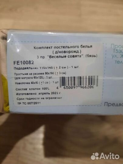 Детское постельное белье