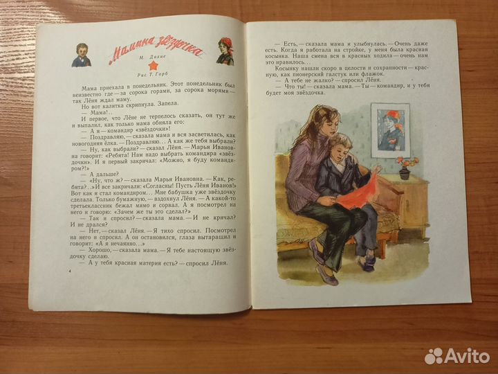 Журнал детский звёздочка 1974г