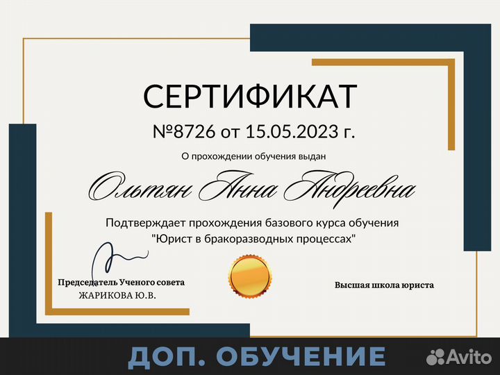 Юрист, судебный представитель