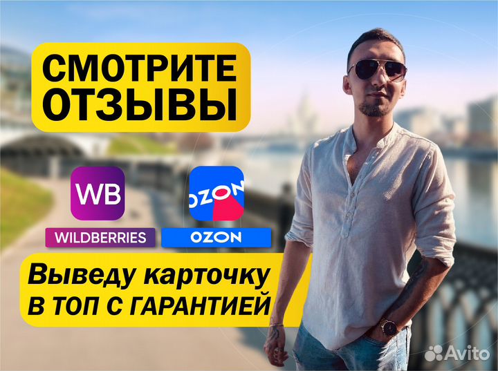 Seo оптимизация Wildberries