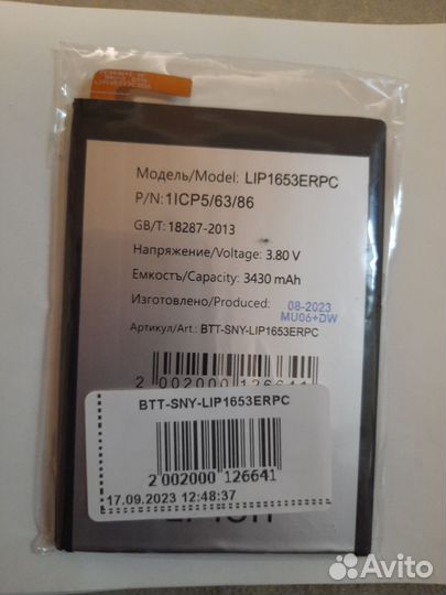 Аккумулятор для телефона Sony