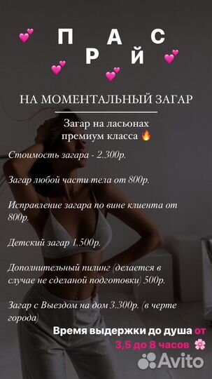 Моментальный загар / шугаринг / депиляция