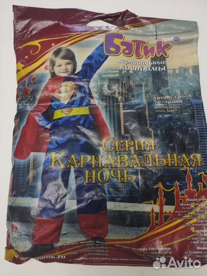 Костюм супермена