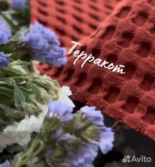 Вафельное полотно премиум Турция Adeila Bonar