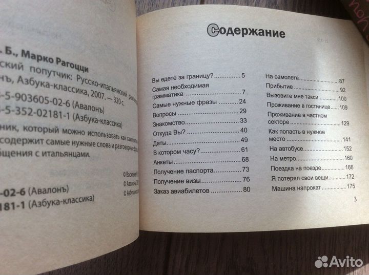 Русско-итальянский разговорник