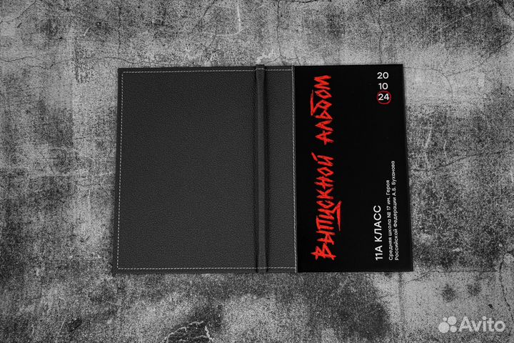 Выпускные альбомы