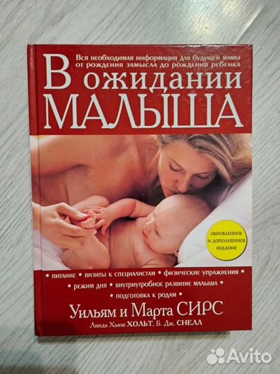 Книги о родах и малышах