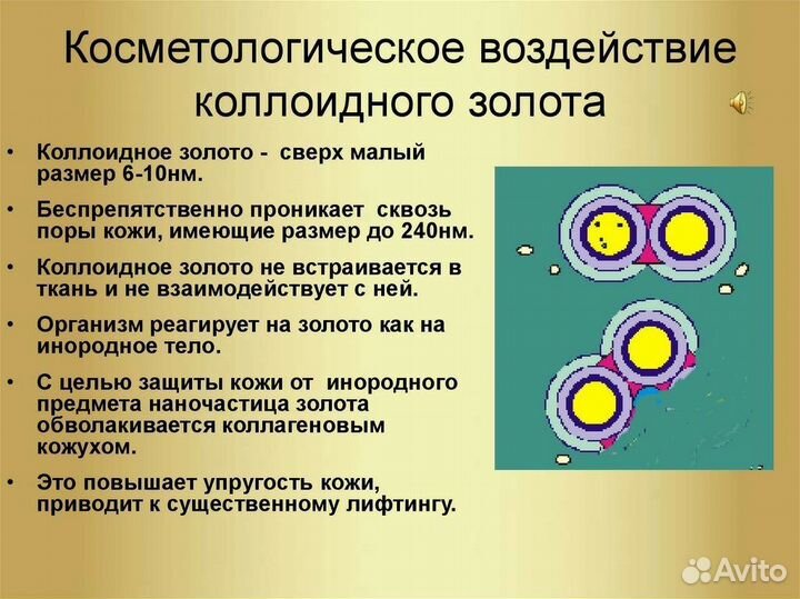 Гель нано-золото для лица