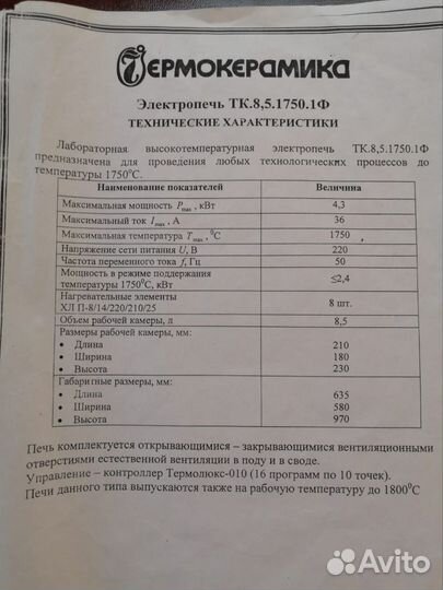 Электропечь сопротивления