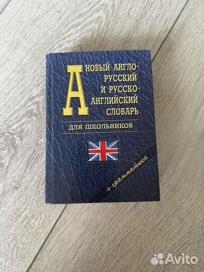 Англо русский словарь