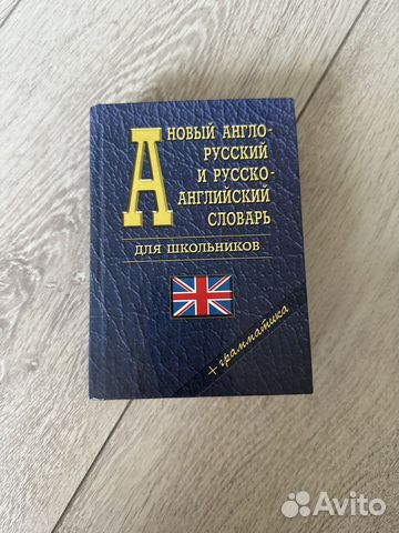 Англо русский словарь