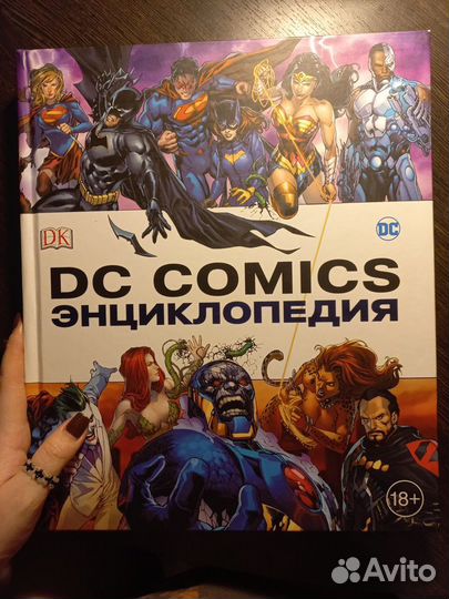 Энциклопедия DC comics