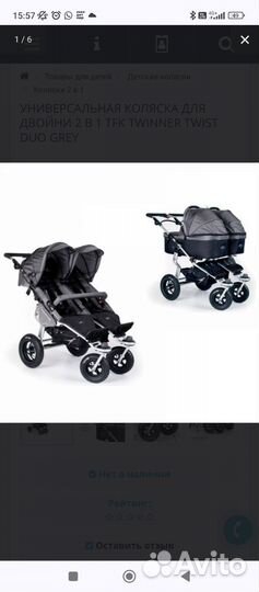 Коляска для двойни tfk