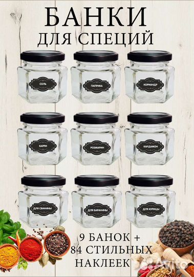 Набор банок для специй