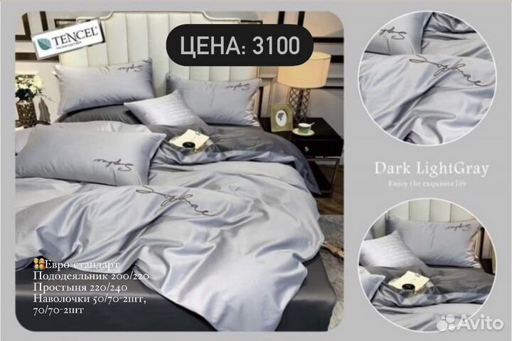 Постельное белье тенсель