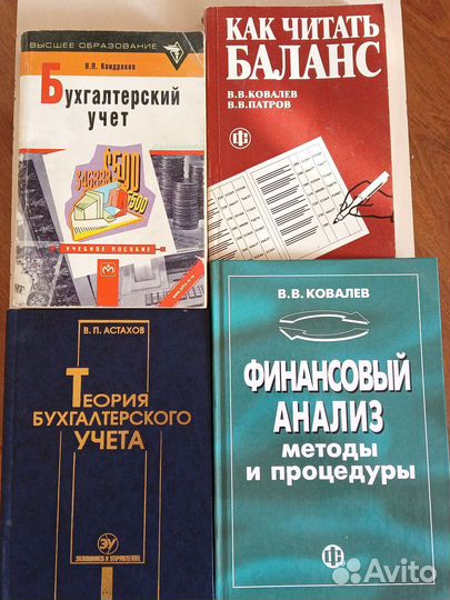 Набор книг по бухучёту и финансовому анализу
