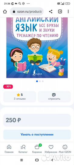 Тренажёр по чтению