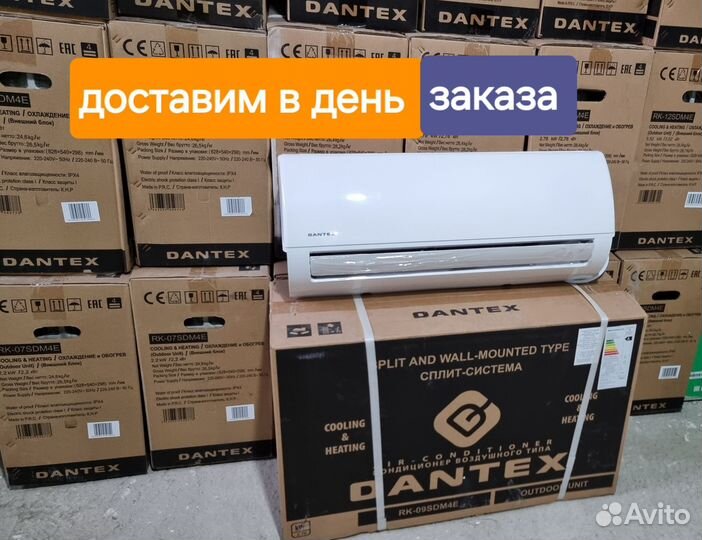 Кондиционер dantex