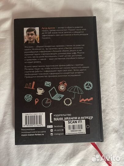 Помнить всё книга