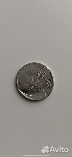 Бракованный 1 рубль 2020 года