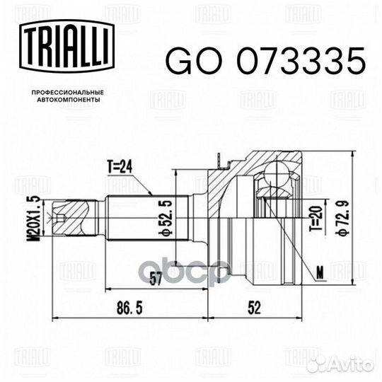 Шрус GO073335 Trialli