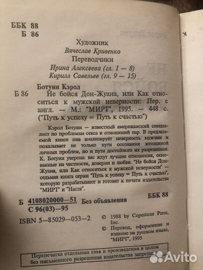 К. Ботуин не бойся дон-жуана 1995 год