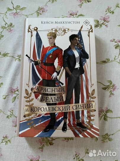 Красный белый и королевский синий