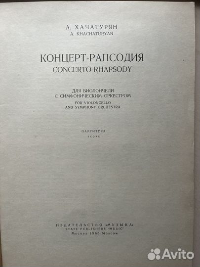 Концерт-рапсодия Хачатуряна