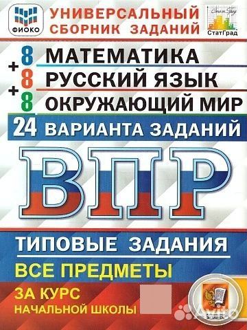 ВПР 4 класс