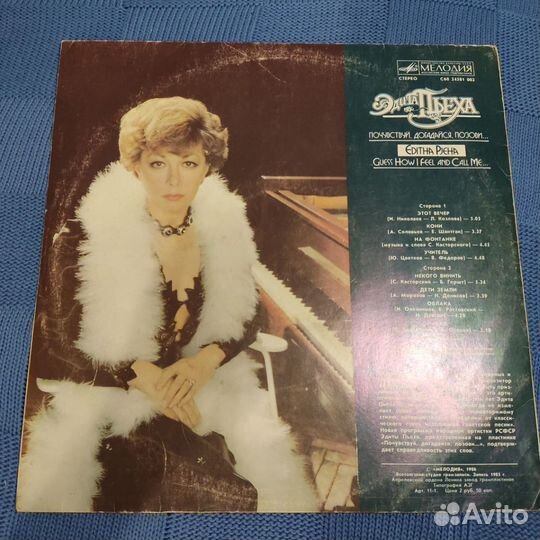 Пластинка Эдита Пьеха