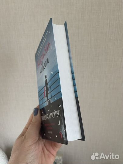 Книги Джоджо Мойес До встречи с тобой