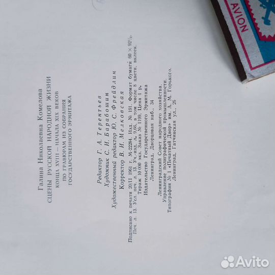 Эрмитаж, гравюры. Альбом