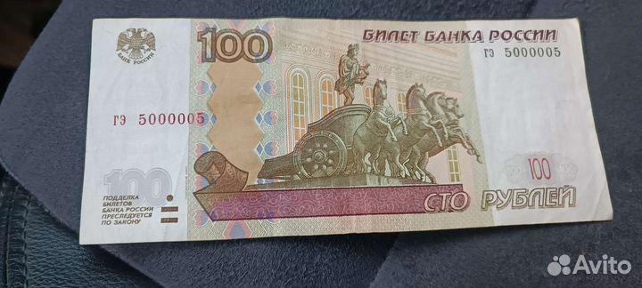 Купюра с красивым номером