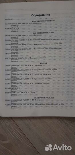 Рабочая тетрадь по русскому языку 6 класс