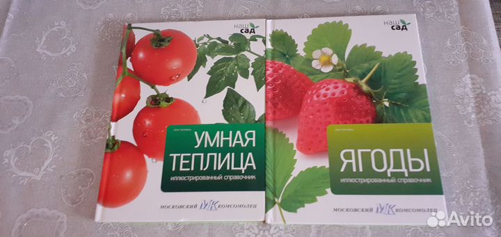 Книги о саде и огороде