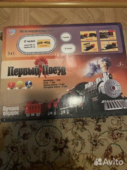 Железная дорога «Первый поезд»