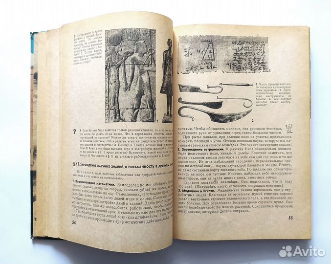 История древнего мира 5 класс 1971 г. Ф.П.Коровкин