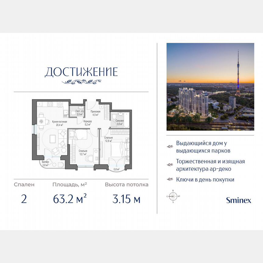 2-к. квартира, 63,2 м², 13/26 эт.