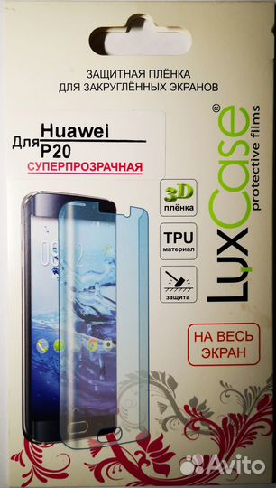 Защитная пленка на Huawei P20