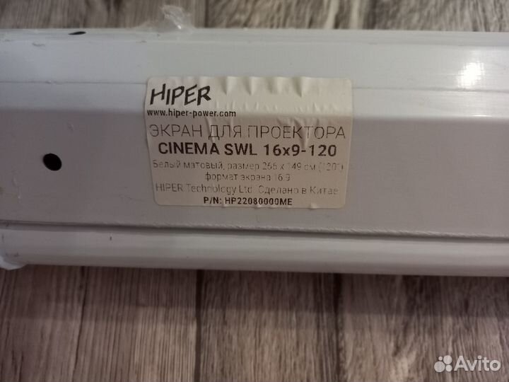 Экран для проектора рулонный бу