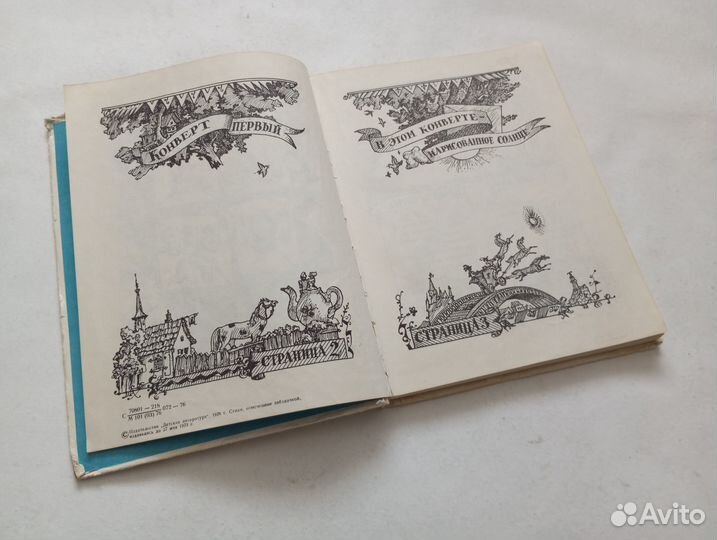 Четыре конверта