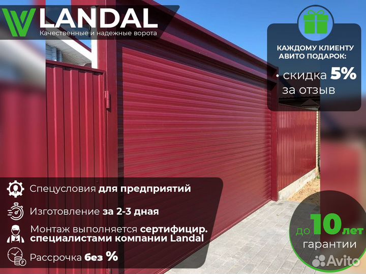 Ворота роллетные