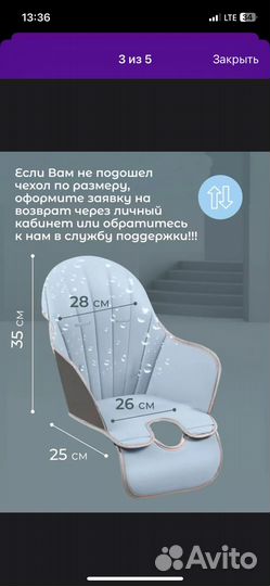 Чехол на стульчик для кормления