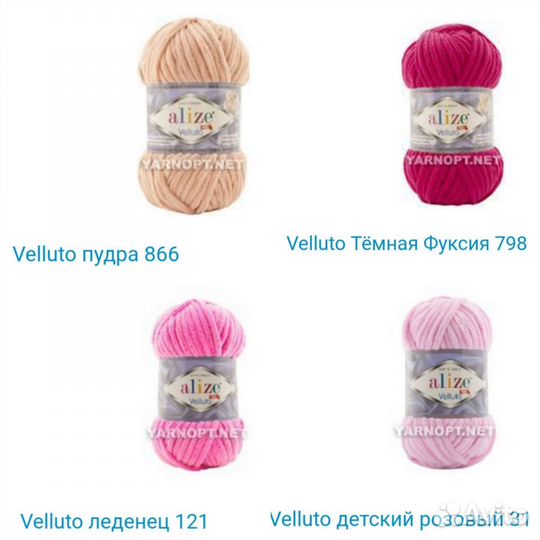 Плюшевая пряжа alize velluto