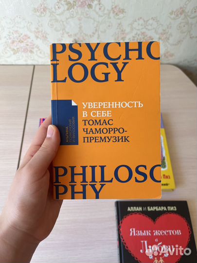 Книги по психологии и саморазвитию