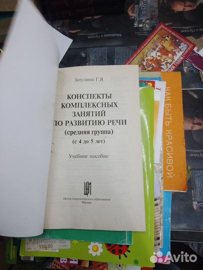 Конспекты комплексных занятий по развитию речи